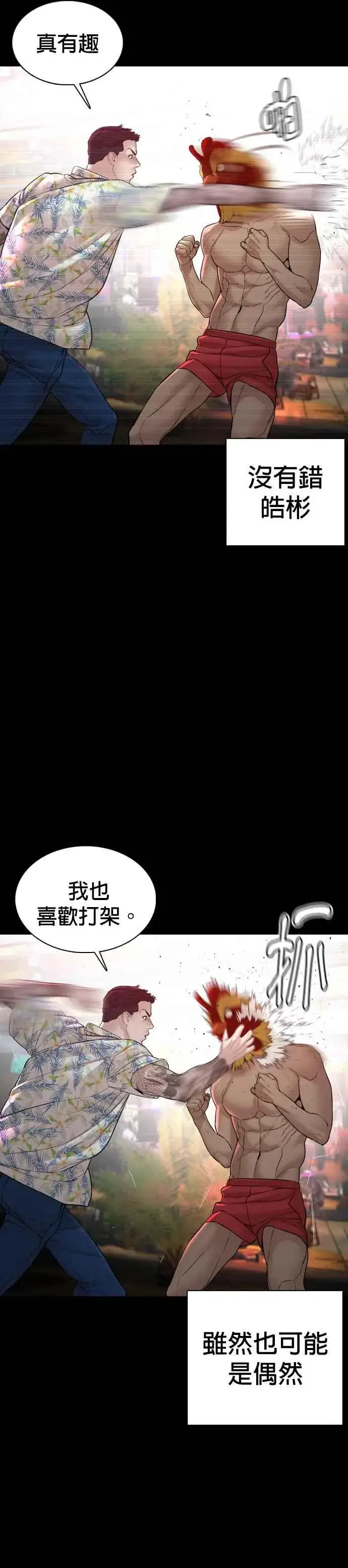漫画《格斗实况》第100话 那我们来玩玩吧第6张图