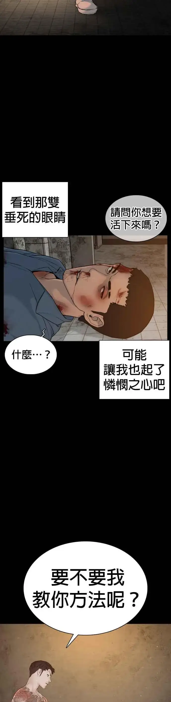 漫画《格斗实况》第101话 是个大人呢第24张图