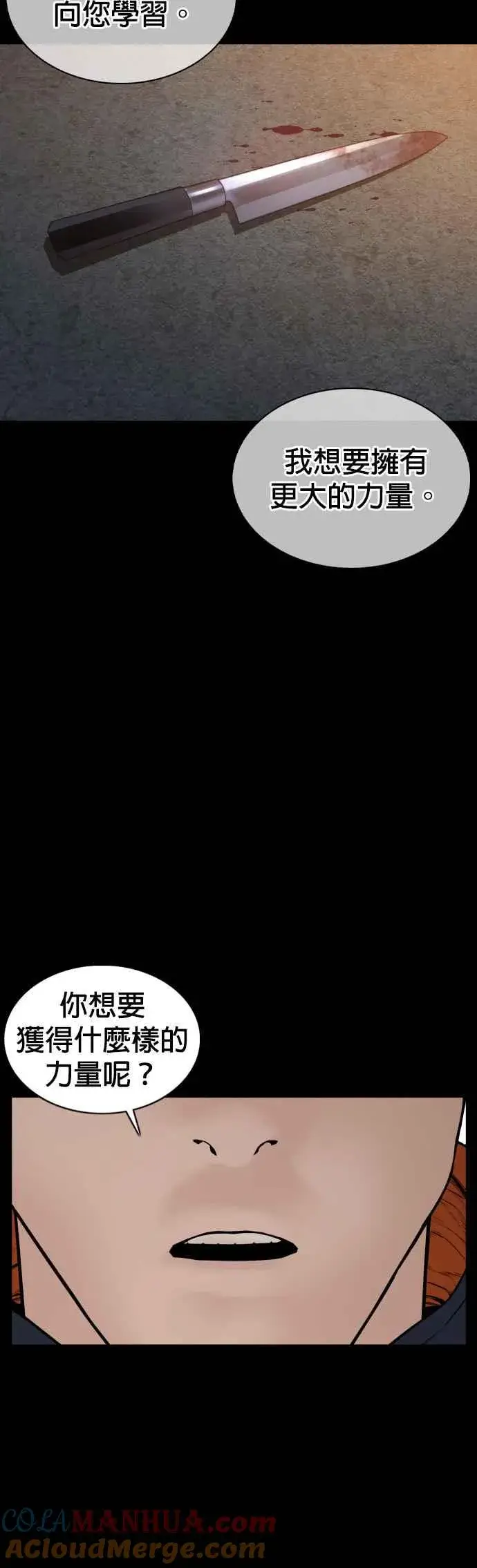 漫画《格斗实况》第101话 是个大人呢第40张图