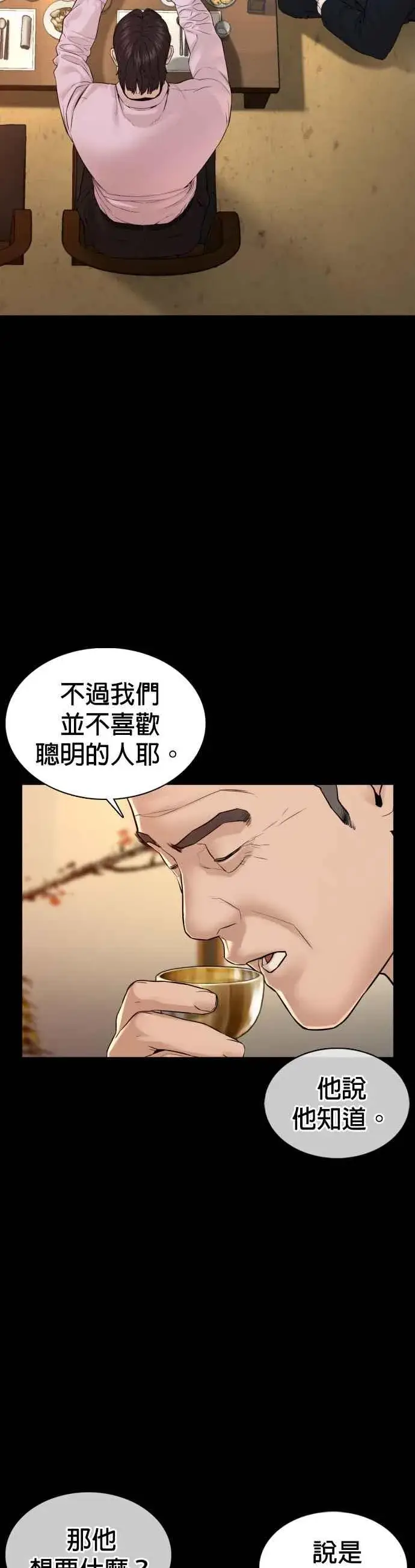 漫画《格斗实况》第101话 是个大人呢第47张图