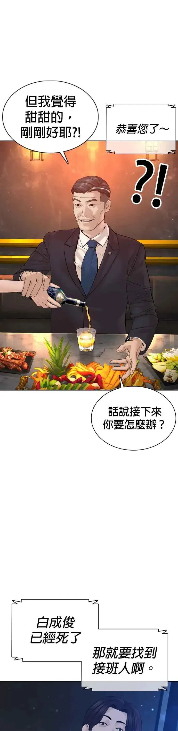 漫画《格斗实况》第102话 今天有点苦呢第32张图