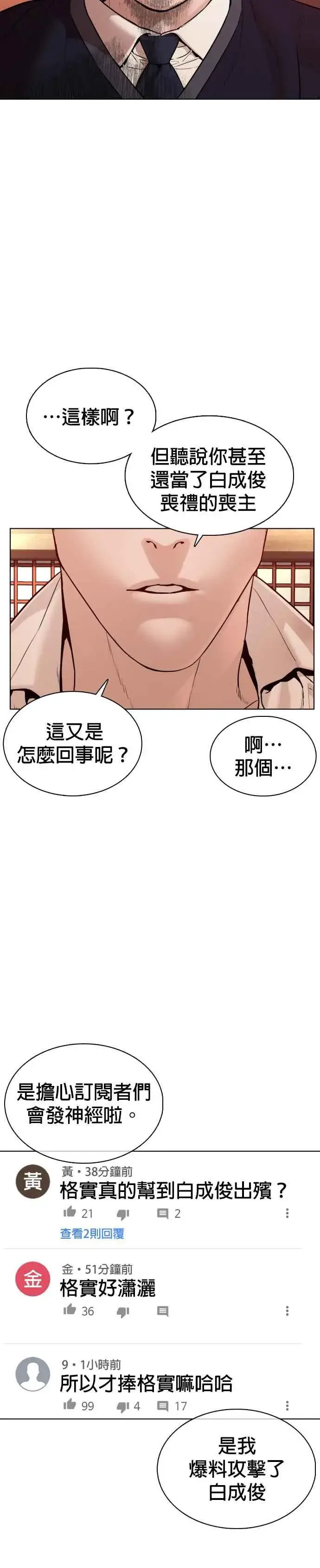 漫画《格斗实况》第102话 今天有点苦呢第41张图