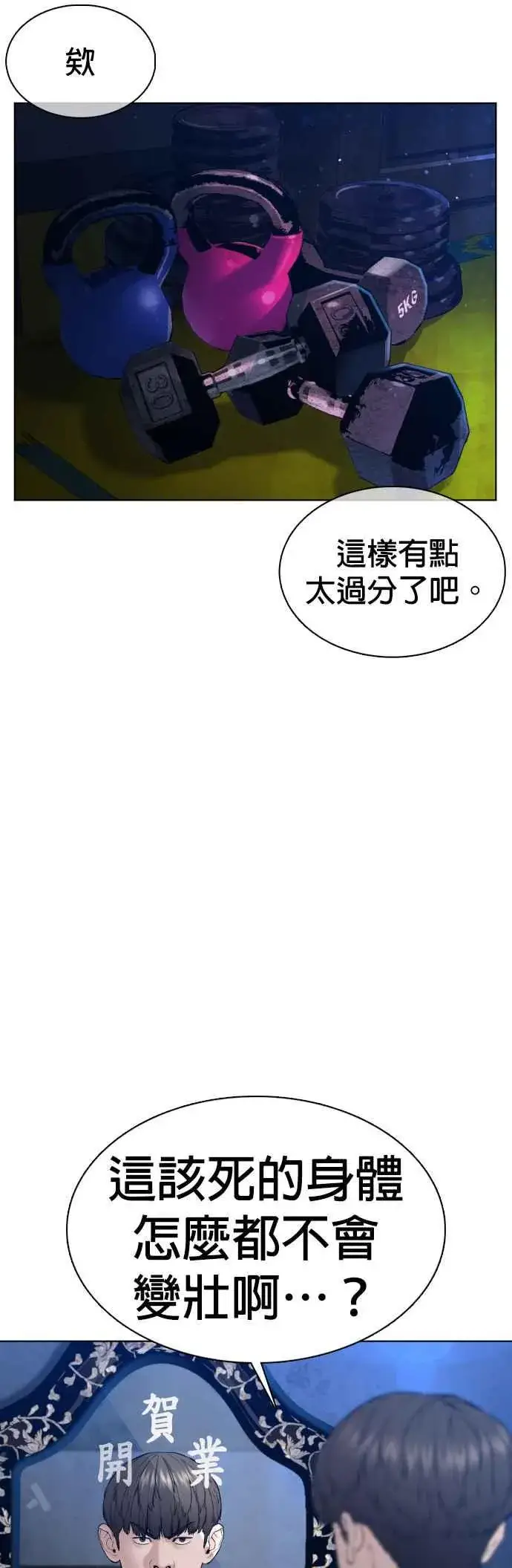 漫画《格斗实况》第103话 那样是犯规呀第21张图