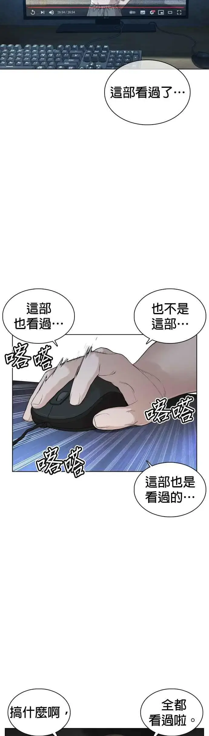 漫画《格斗实况》第103话 那样是犯规呀第26张图
