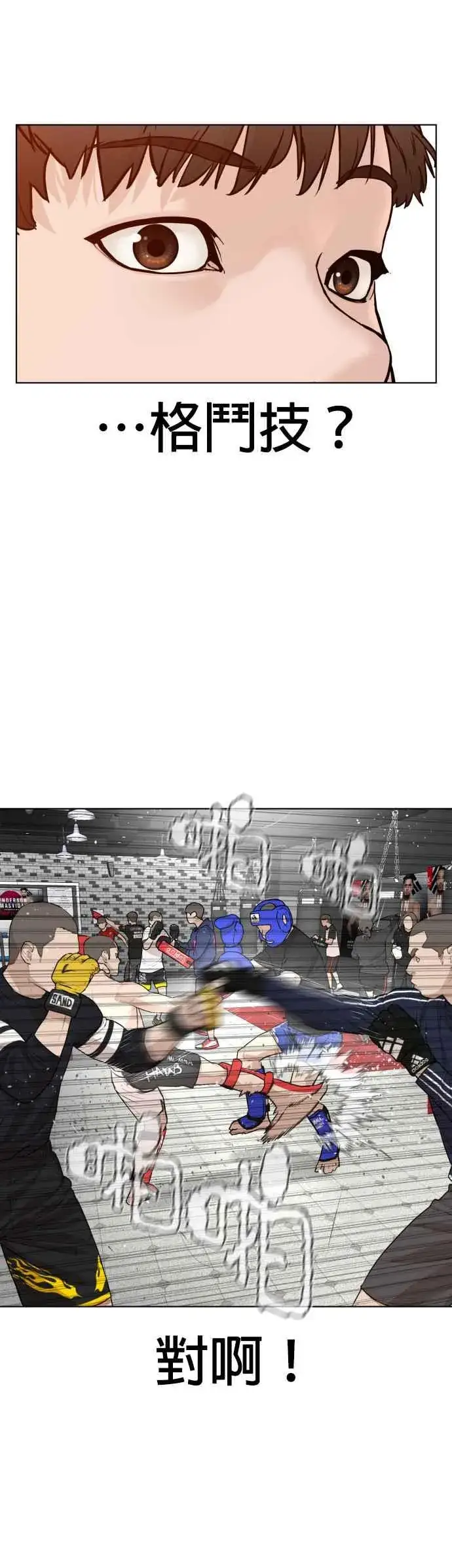 漫画《格斗实况》第103话 那样是犯规呀第38张图