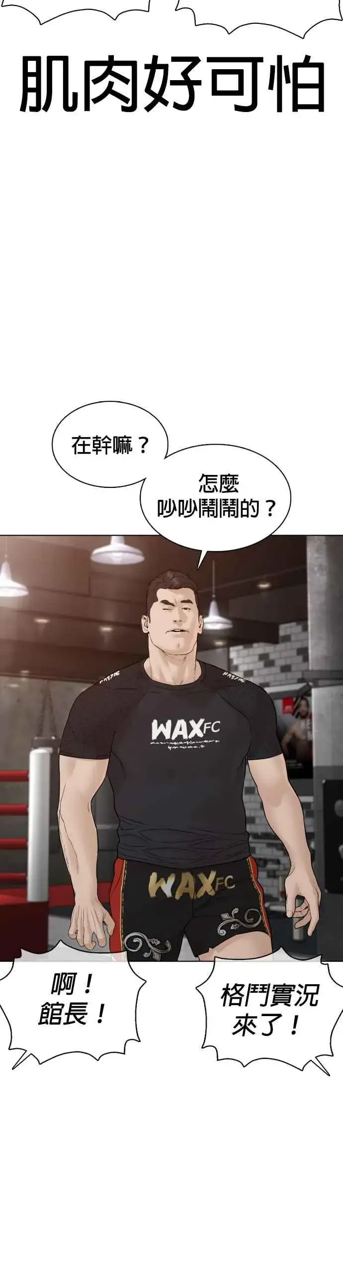 漫画《格斗实况》第103话 那样是犯规呀第41张图