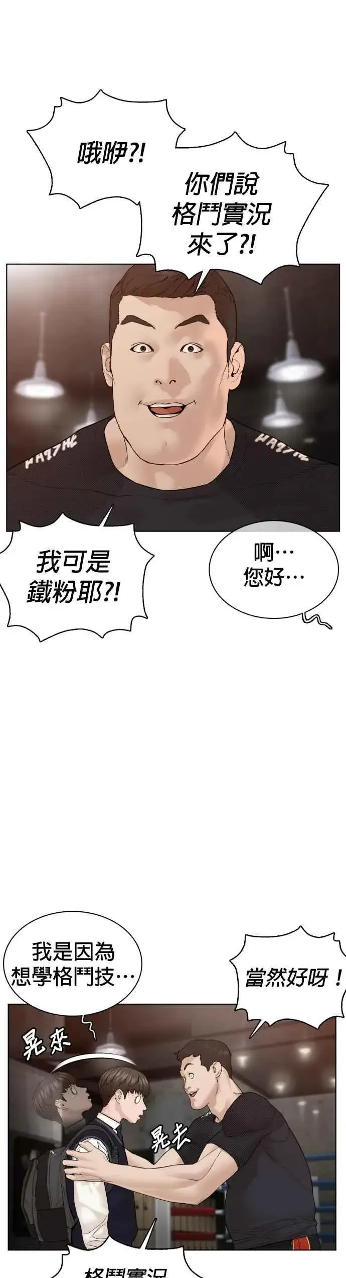 漫画《格斗实况》第103话 那样是犯规呀第42张图