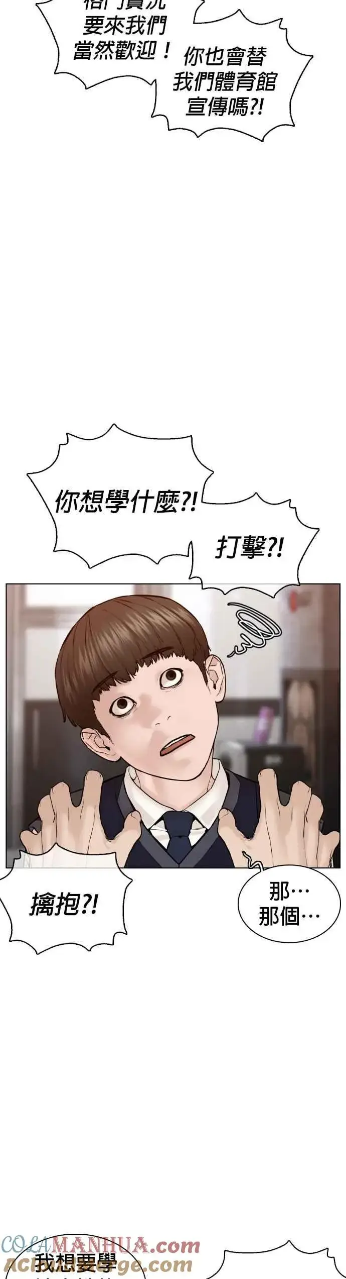 漫画《格斗实况》第103话 那样是犯规呀第43张图