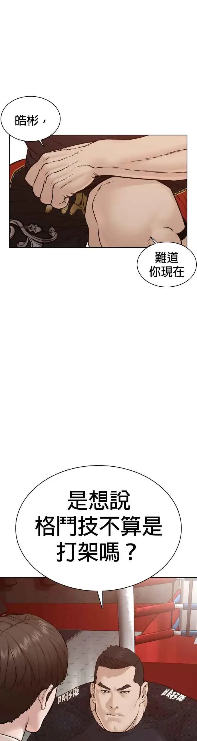 漫画《格斗实况》第103话 那样是犯规呀第51张图