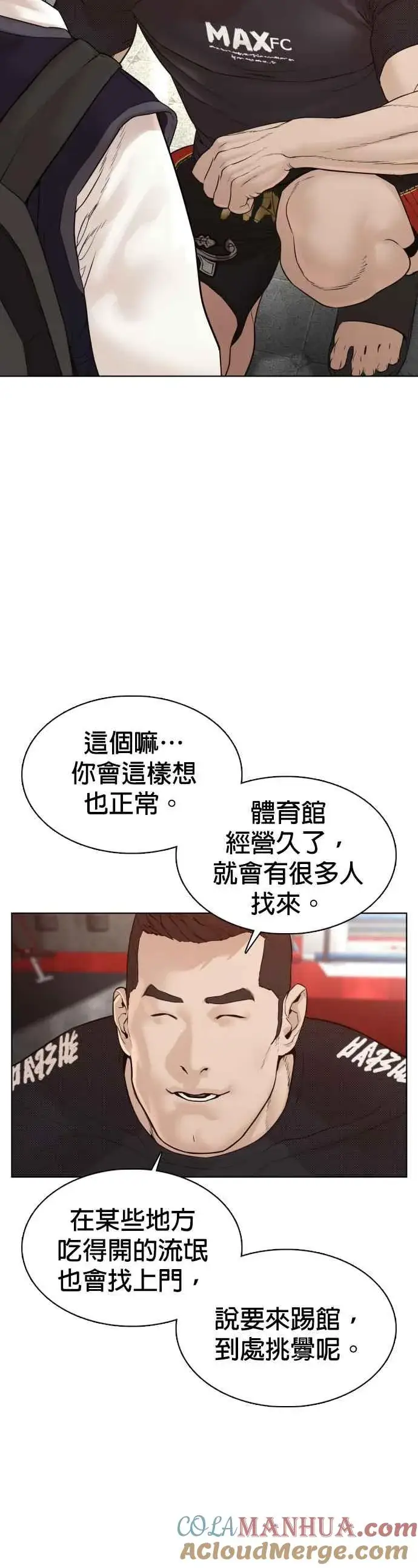 漫画《格斗实况》第103话 那样是犯规呀第52张图