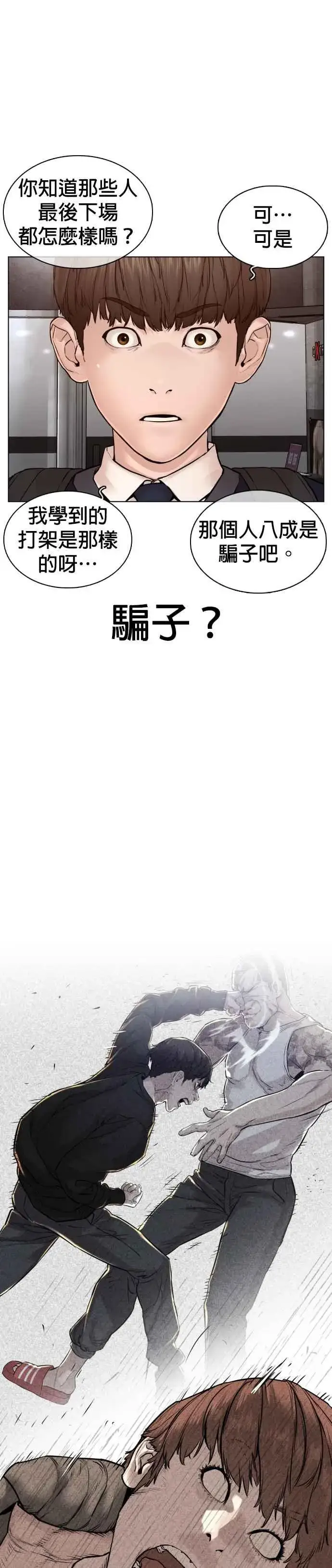 漫画《格斗实况》第103话 那样是犯规呀第53张图