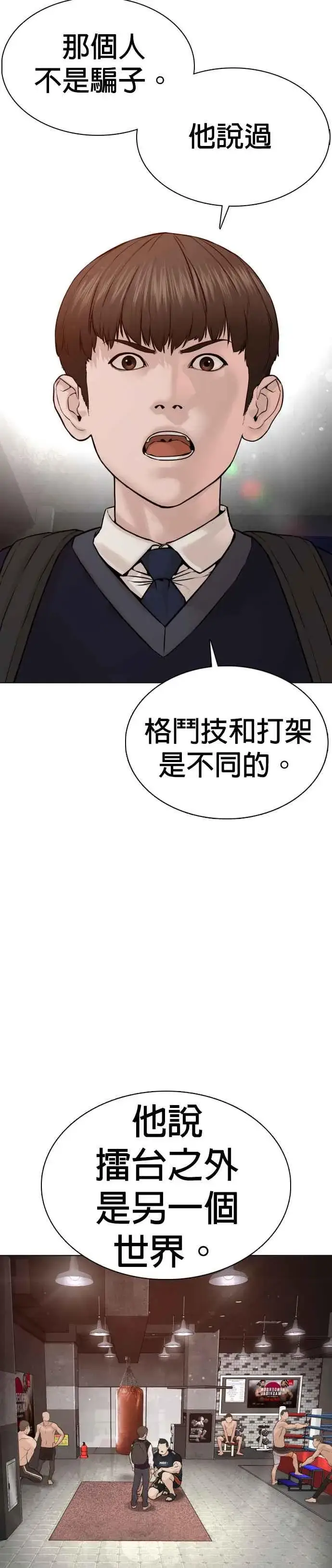 漫画《格斗实况》第103话 那样是犯规呀第56张图