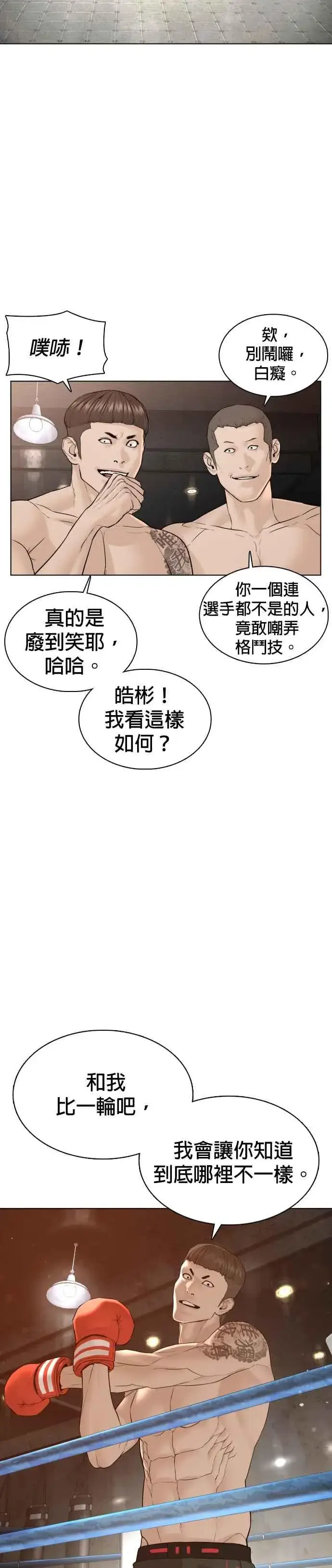 漫画《格斗实况》第103话 那样是犯规呀第57张图