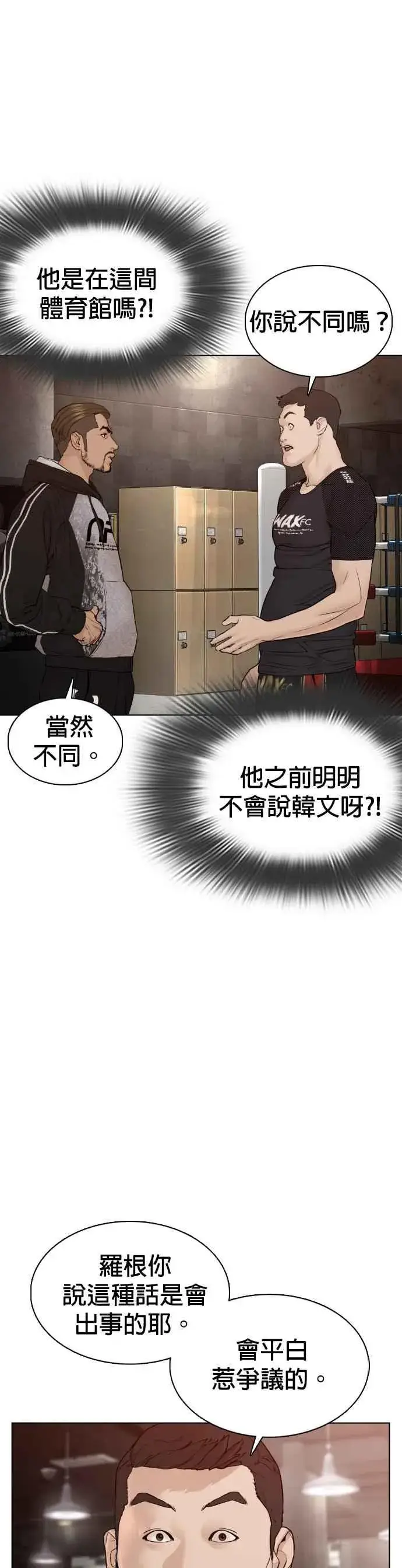 漫画《格斗实况》第103话 那样是犯规呀第60张图
