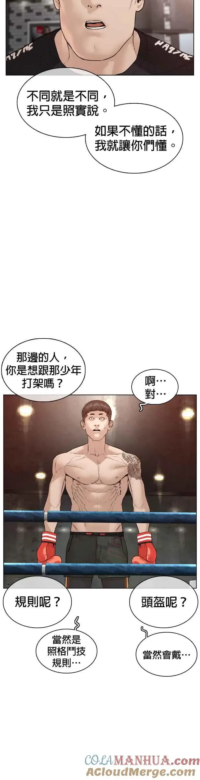 漫画《格斗实况》第103话 那样是犯规呀第61张图