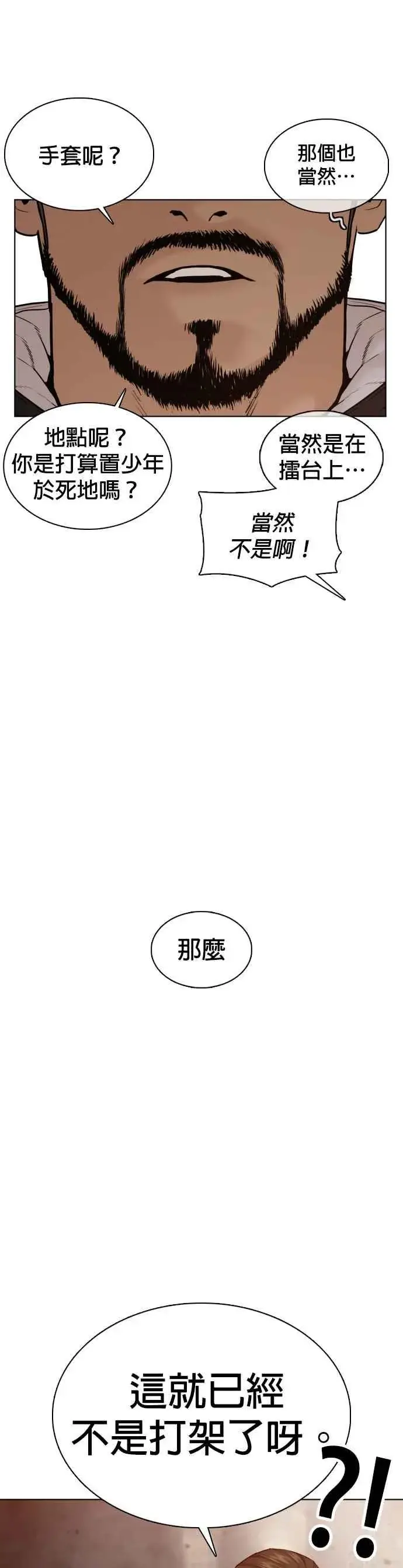 漫画《格斗实况》第103话 那样是犯规呀第62张图