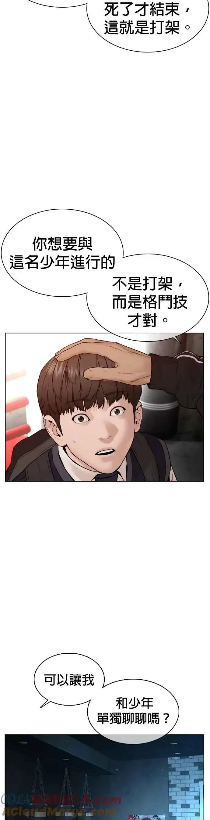 漫画《格斗实况》第103话 那样是犯规呀第64张图