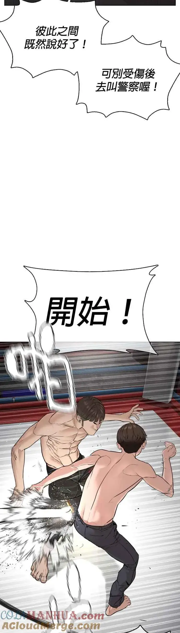 漫画《格斗实况》第104话 我喜欢崔宝薇第13张图