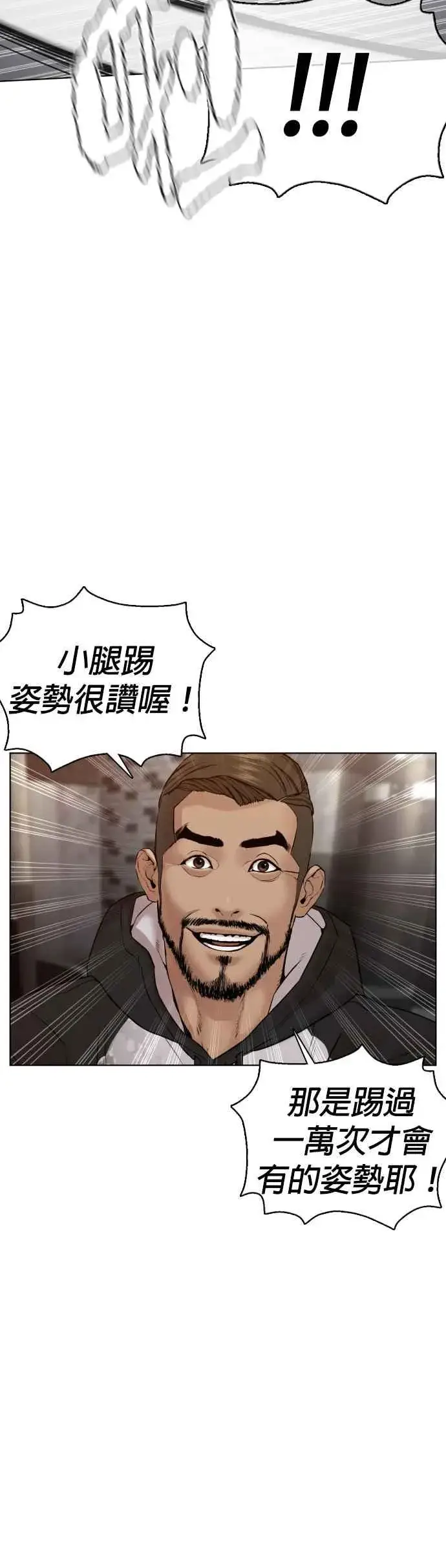 漫画《格斗实况》第104话 我喜欢崔宝薇第14张图