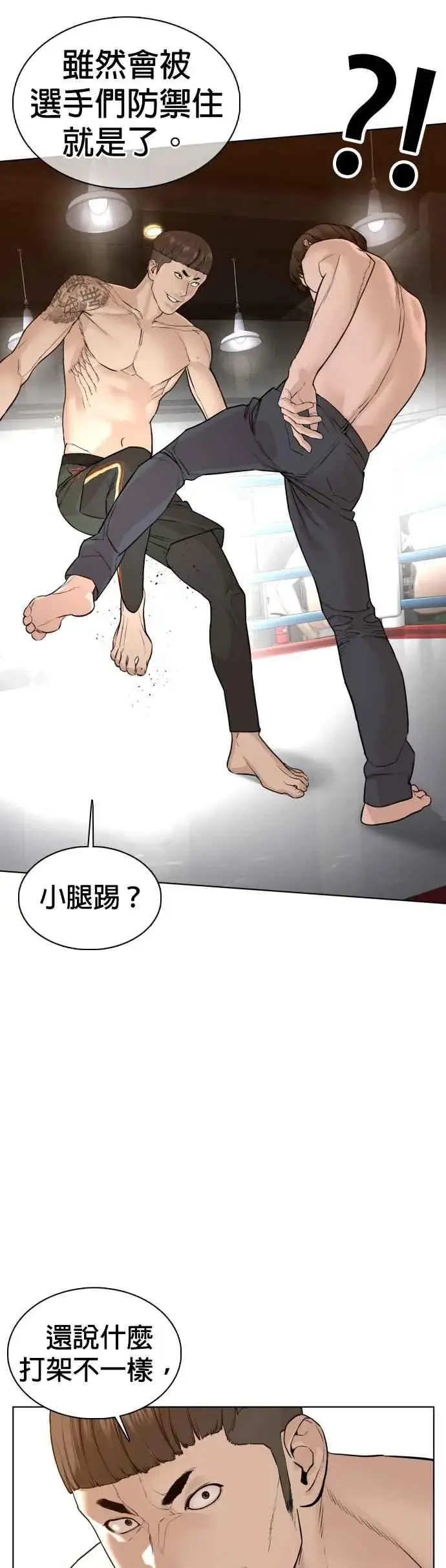 漫画《格斗实况》第104话 我喜欢崔宝薇第15张图