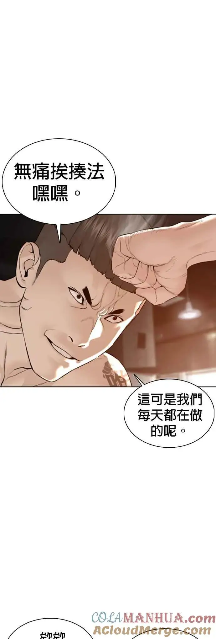 漫画《格斗实况》第104话 我喜欢崔宝薇第19张图