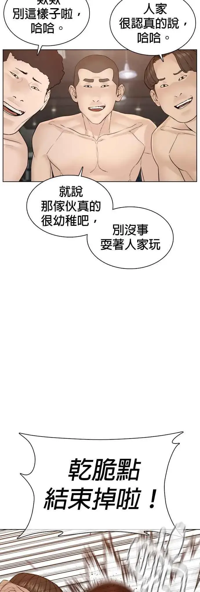 漫画《格斗实况》第104话 我喜欢崔宝薇第20张图