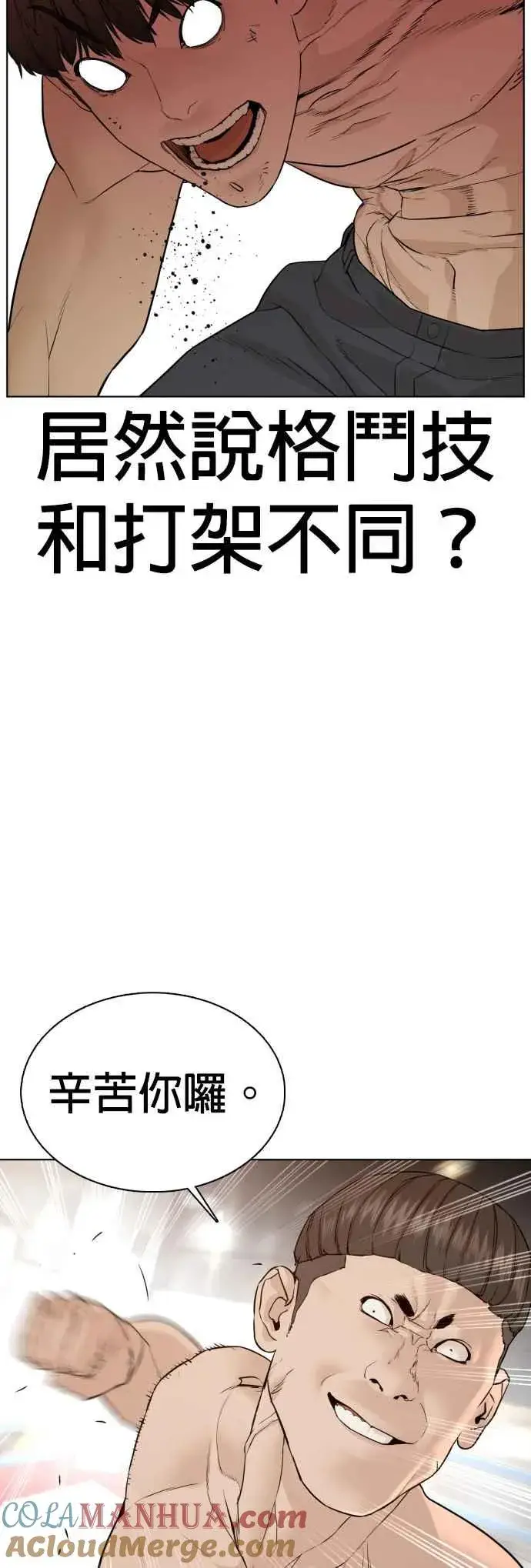 漫画《格斗实况》第104话 我喜欢崔宝薇第22张图