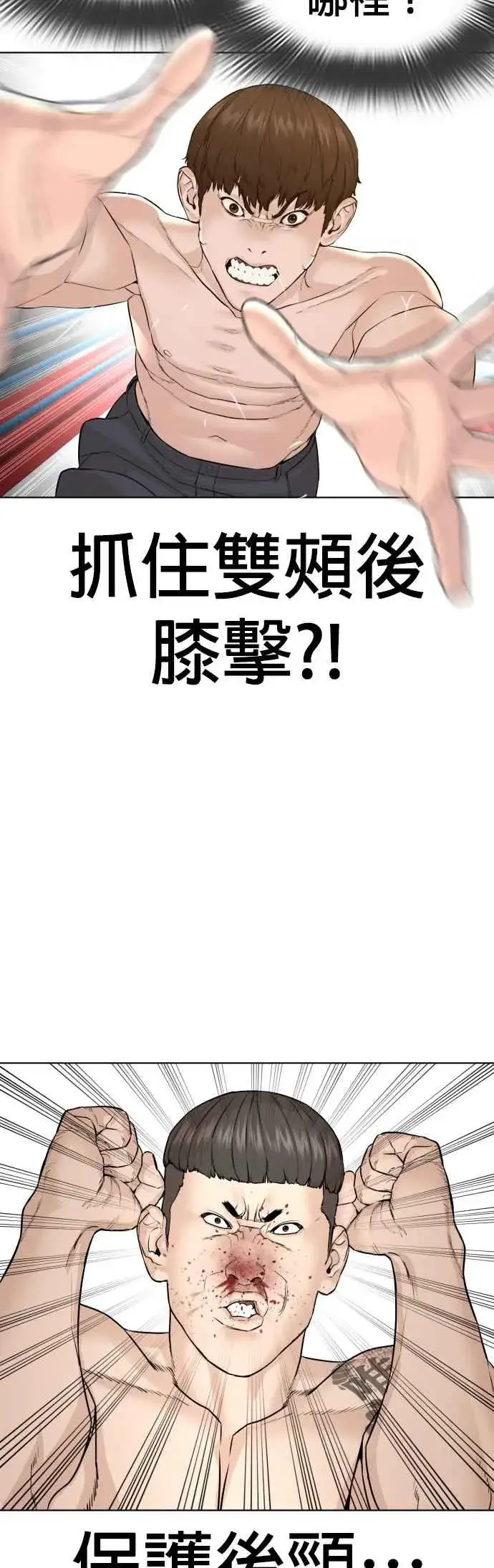 漫画《格斗实况》第104话 我喜欢崔宝薇第26张图