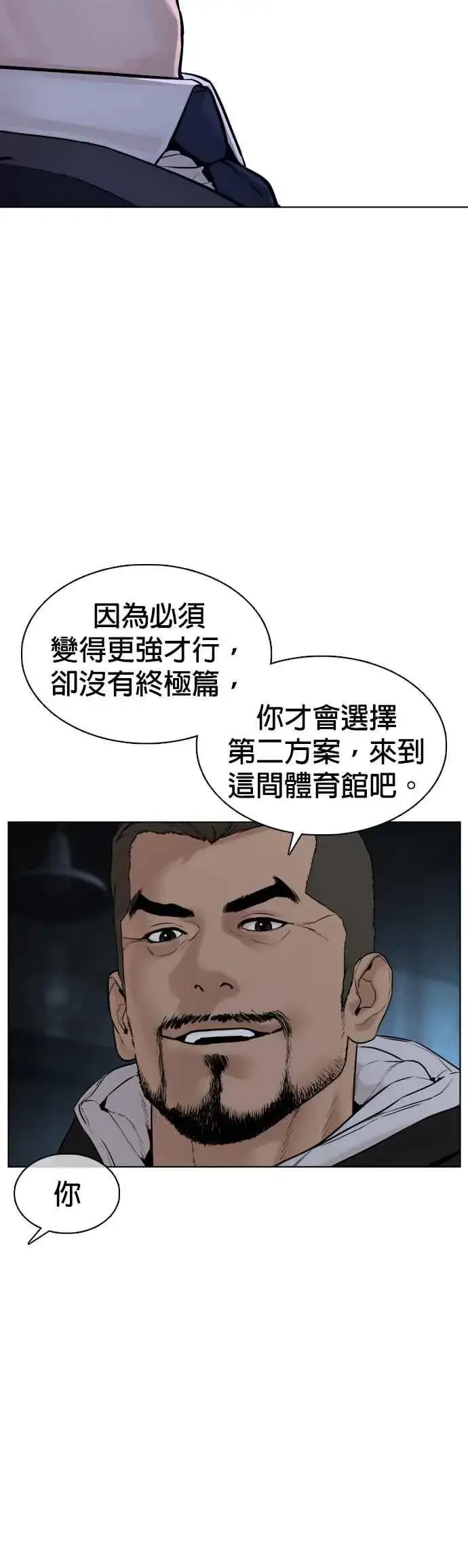 漫画《格斗实况》第104话 我喜欢崔宝薇第3张图