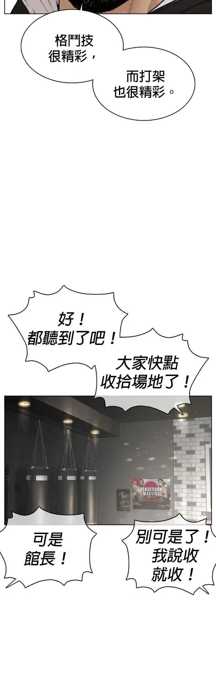 漫画《格斗实况》第104话 我喜欢崔宝薇第32张图