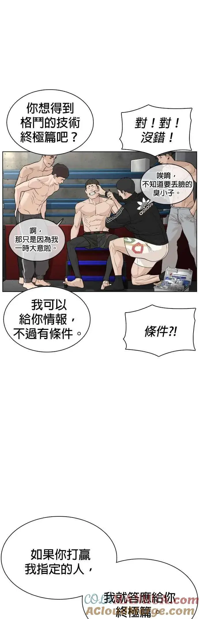 漫画《格斗实况》第104话 我喜欢崔宝薇第34张图