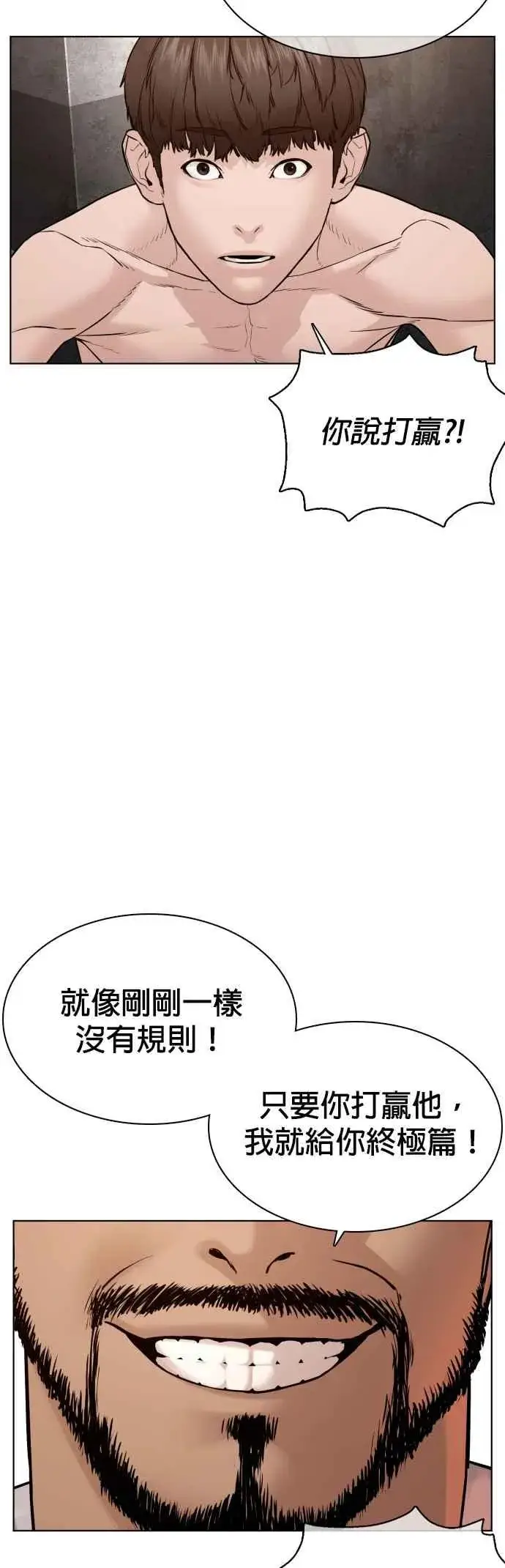 漫画《格斗实况》第104话 我喜欢崔宝薇第35张图