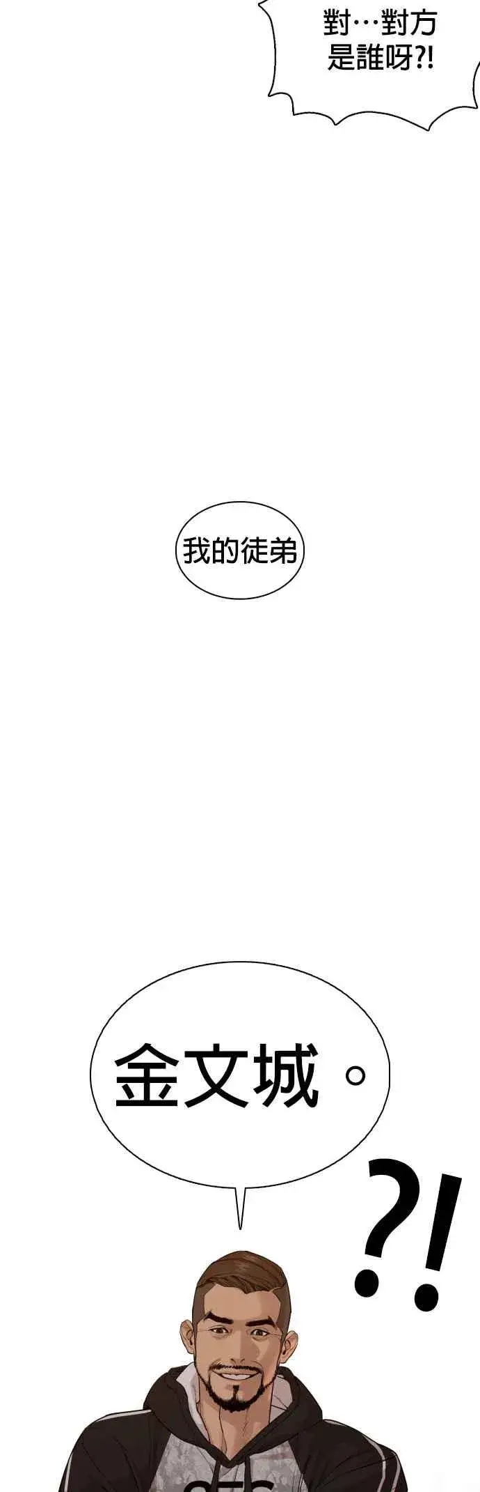 漫画《格斗实况》第104话 我喜欢崔宝薇第36张图