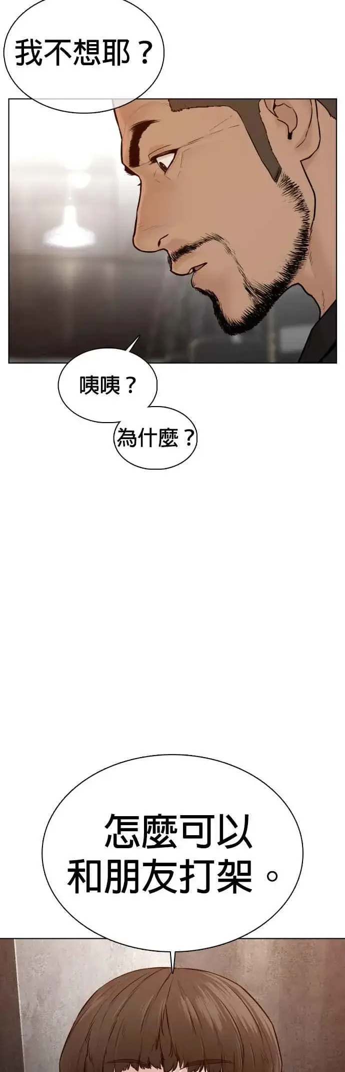 漫画《格斗实况》第104话 我喜欢崔宝薇第38张图