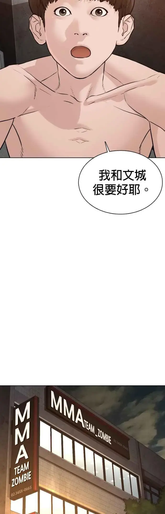 漫画《格斗实况》第104话 我喜欢崔宝薇第39张图
