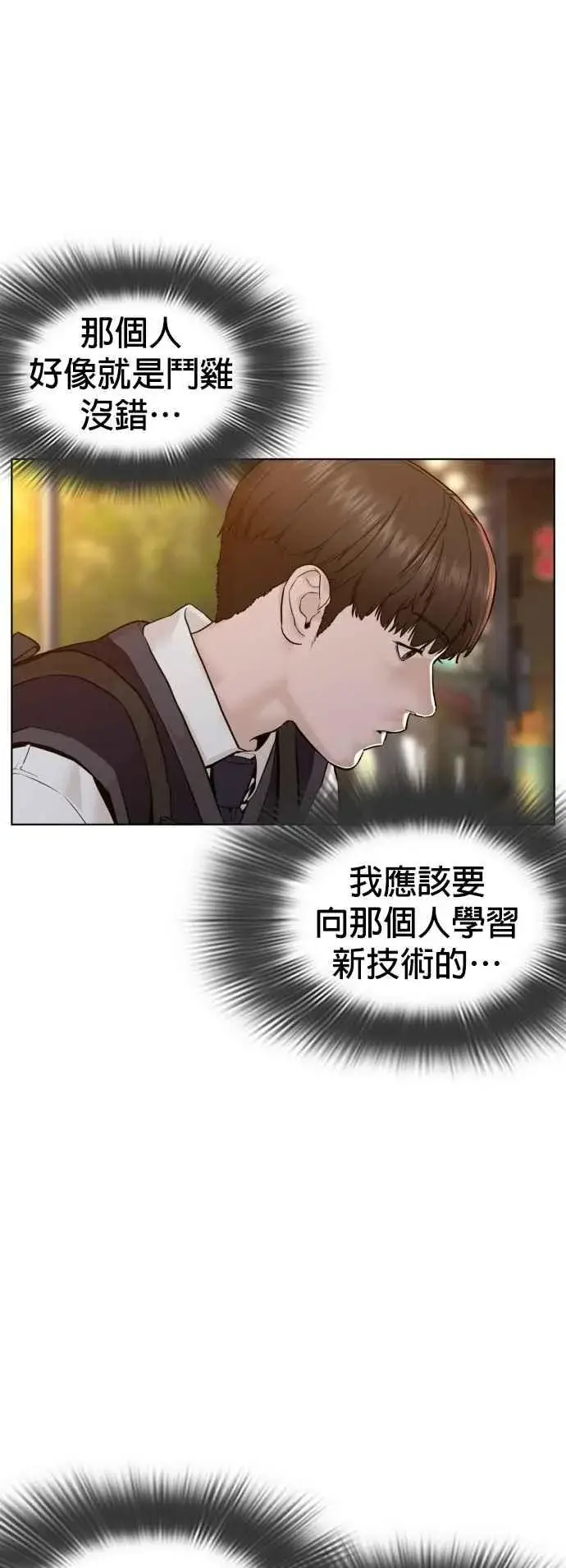 漫画《格斗实况》第104话 我喜欢崔宝薇第41张图