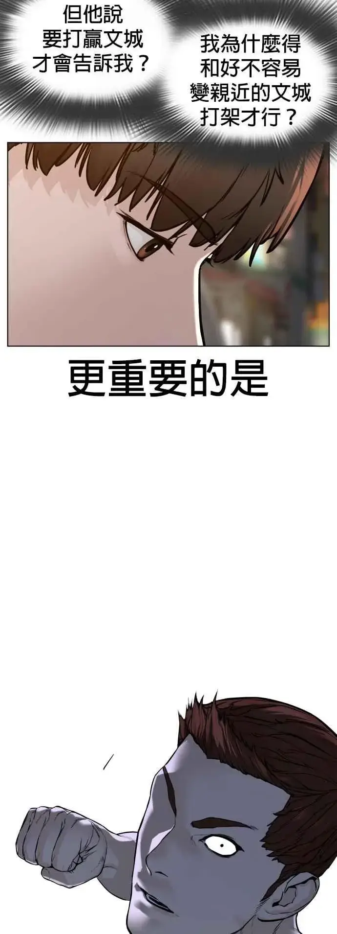 漫画《格斗实况》第104话 我喜欢崔宝薇第42张图