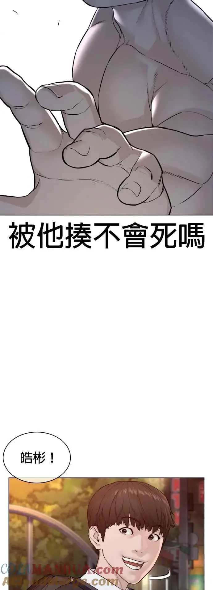漫画《格斗实况》第104话 我喜欢崔宝薇第43张图