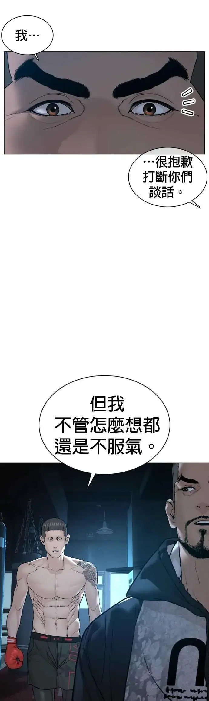 漫画《格斗实况》第104话 我喜欢崔宝薇第5张图