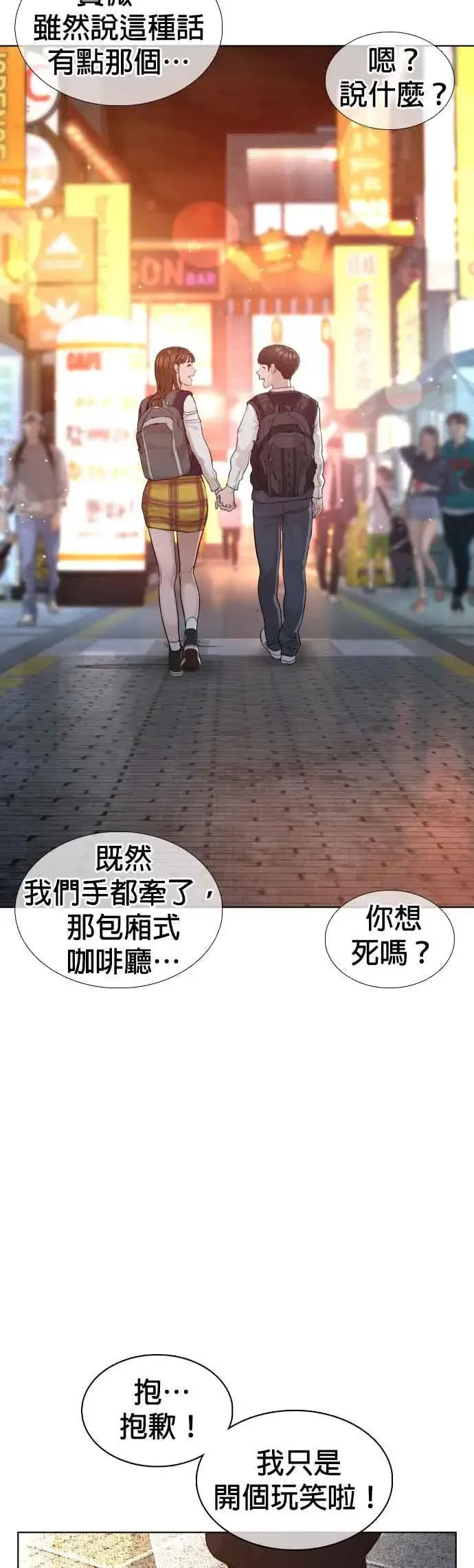 漫画《格斗实况》第104话 我喜欢崔宝薇第51张图