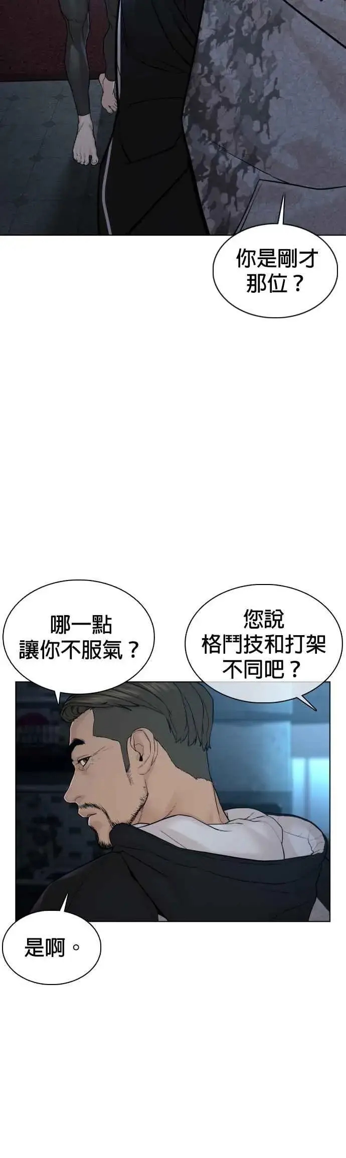 漫画《格斗实况》第104话 我喜欢崔宝薇第6张图