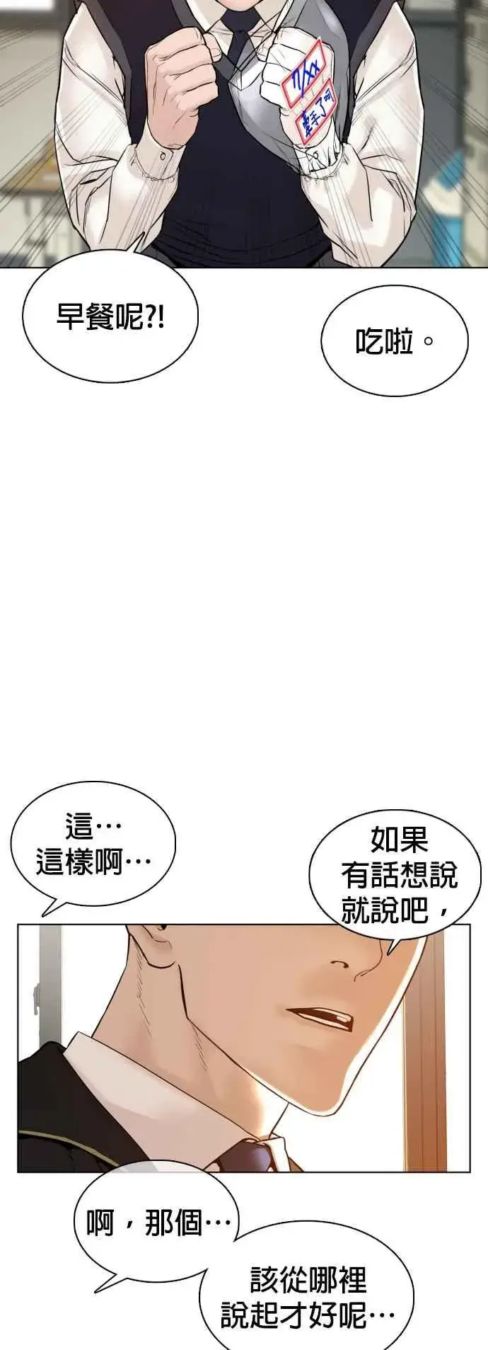 漫画《格斗实况》第104话 我喜欢崔宝薇第63张图