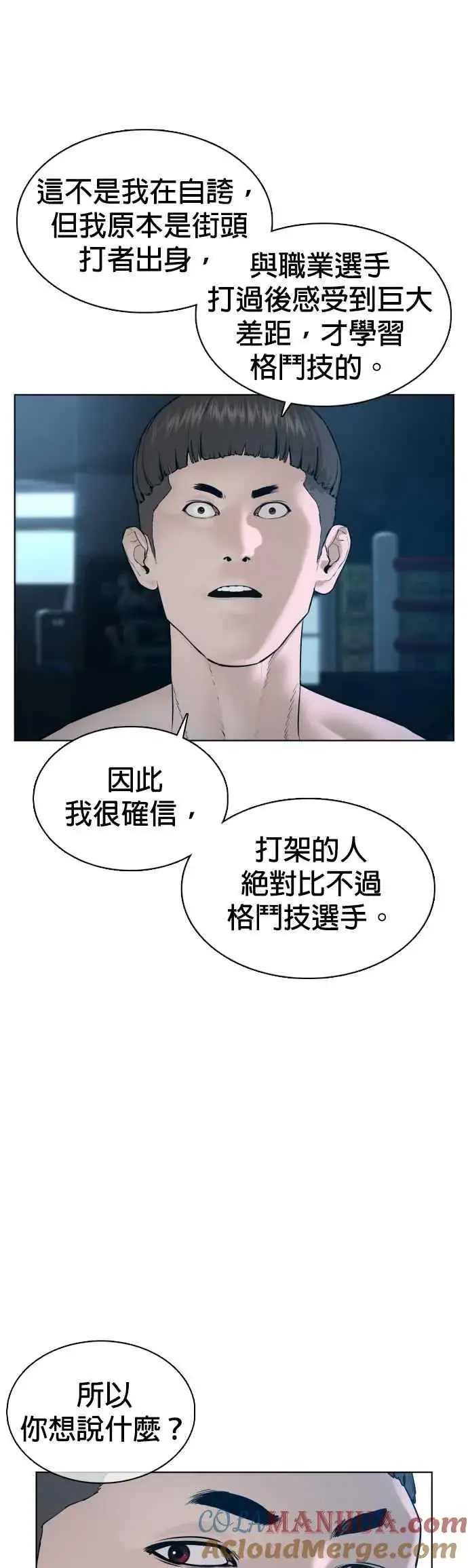漫画《格斗实况》第104话 我喜欢崔宝薇第7张图