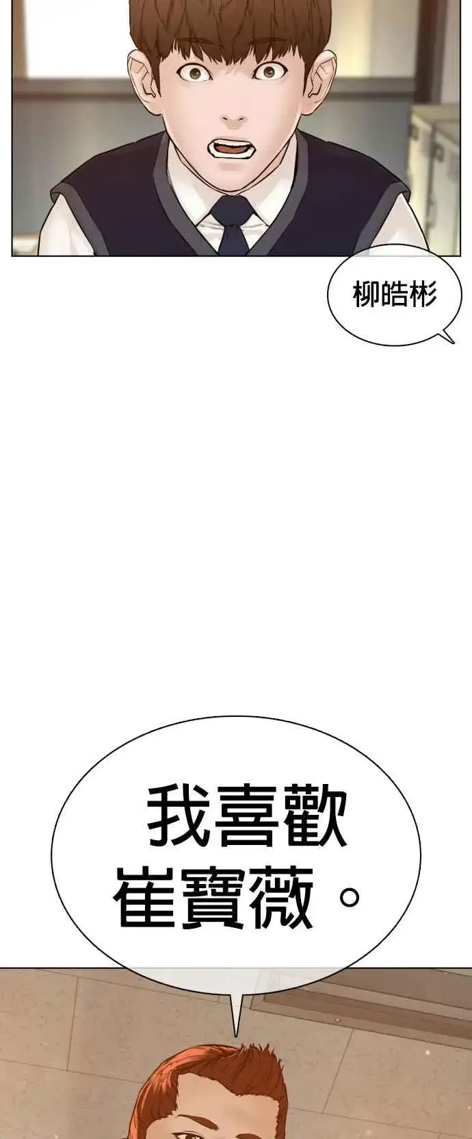 漫画《格斗实况》第104话 我喜欢崔宝薇第71张图