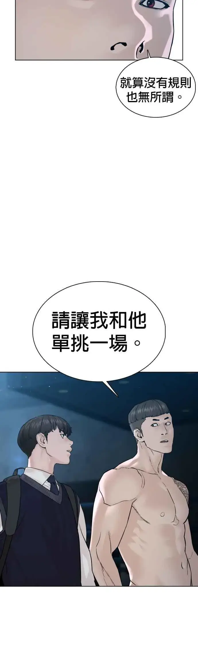 漫画《格斗实况》第104话 我喜欢崔宝薇第8张图