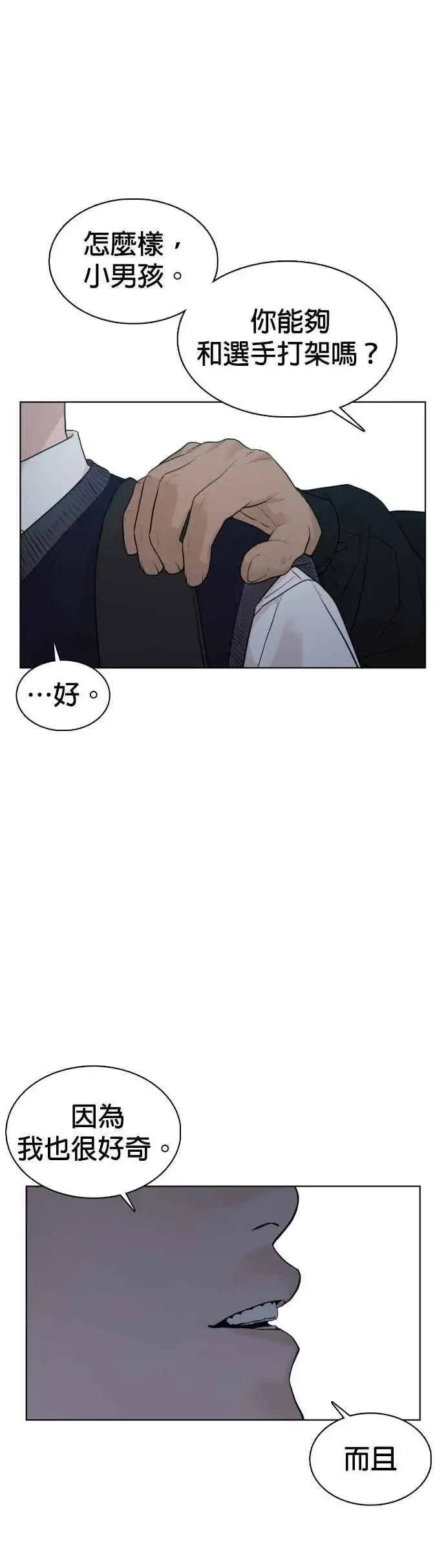 漫画《格斗实况》第104话 我喜欢崔宝薇第9张图