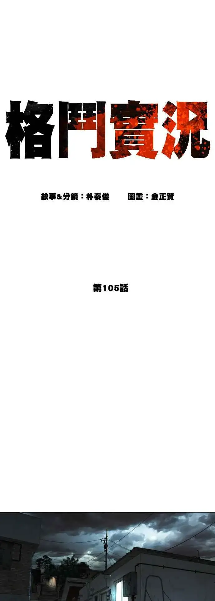 漫画《格斗实况》第105话 一起来确认看看吧第11张图