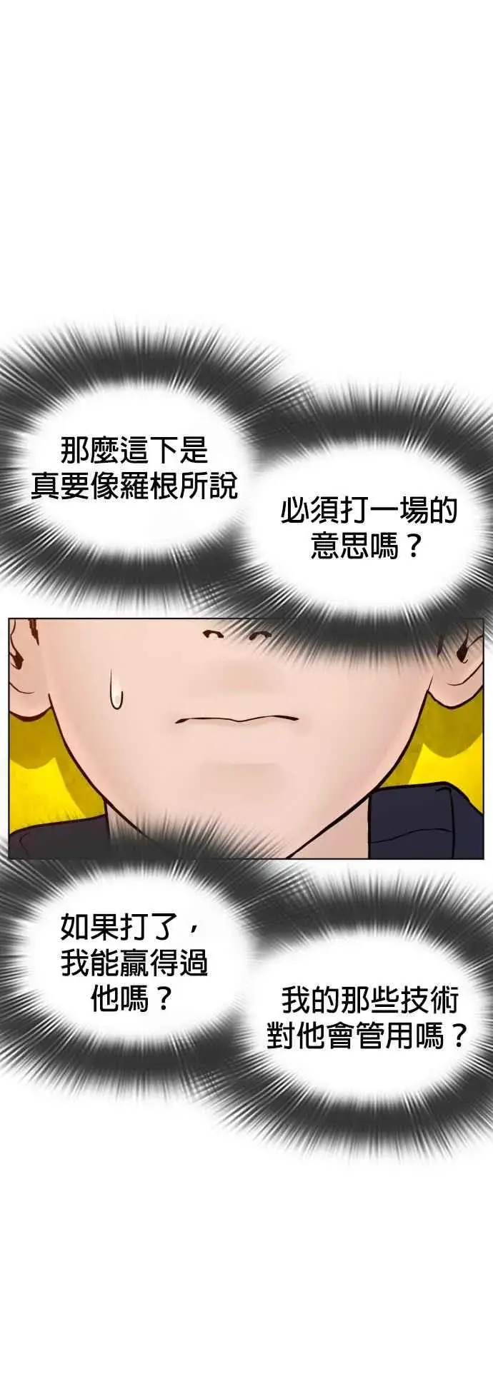 漫画《格斗实况》第105话 一起来确认看看吧第26张图