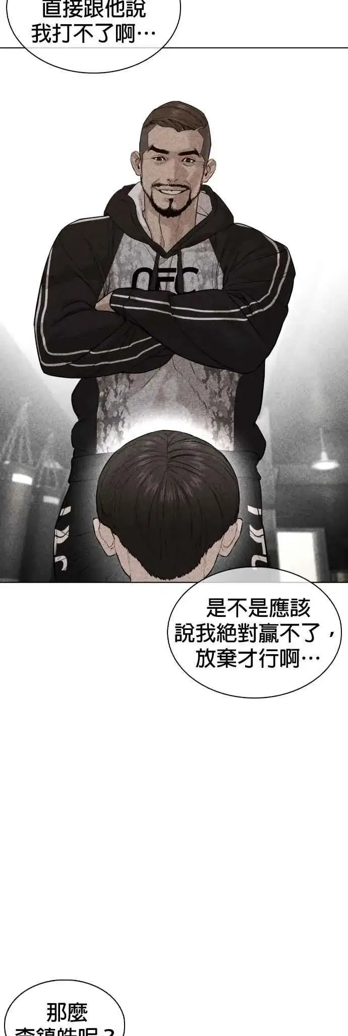 漫画《格斗实况》第105话 一起来确认看看吧第29张图
