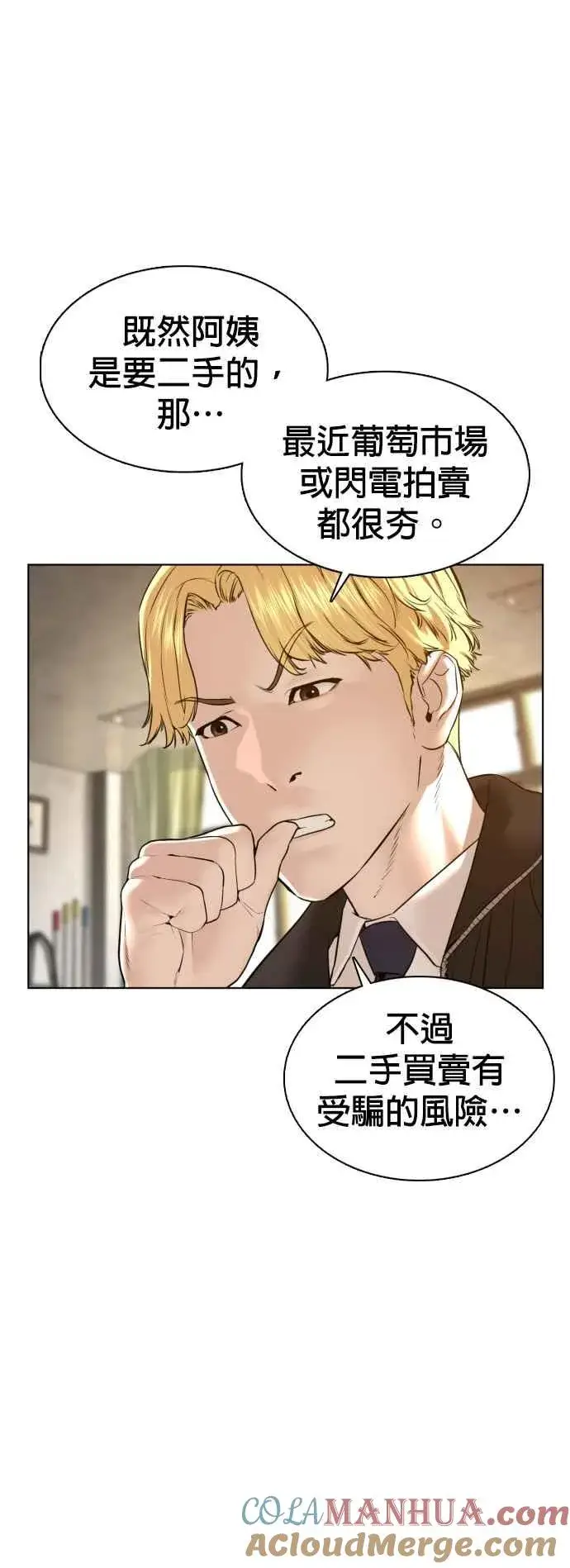 漫画《格斗实况》第105话 一起来确认看看吧第37张图